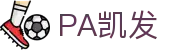 PA凯发 - 强强联袂打造的顶级数字化竞技娱乐系统
